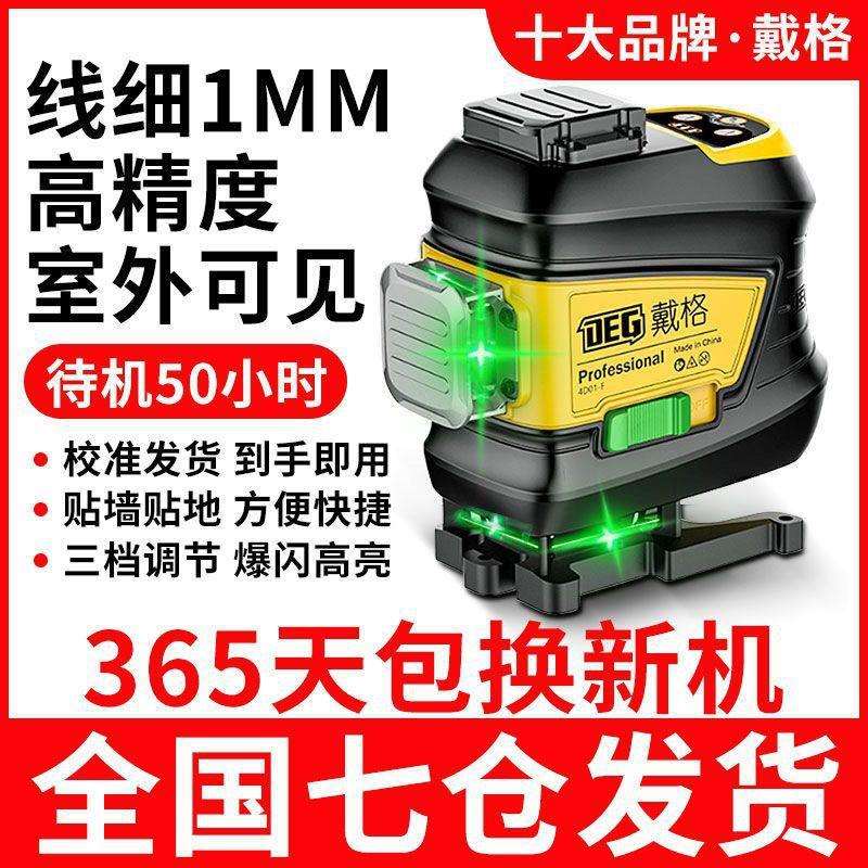 新线款戴高格12十二线水平仪绿光贴墙德仪贴地仪亮红麦太保光室外