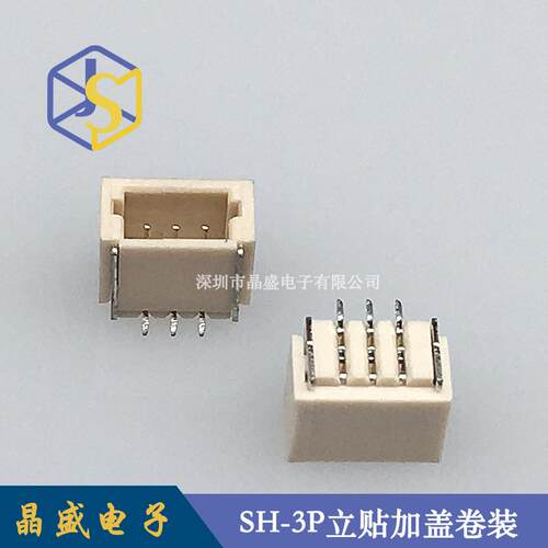 晶盛(1盘=1500个)SH1.01.0-3P立贴1.0-3AB立贴90度LCP连接器