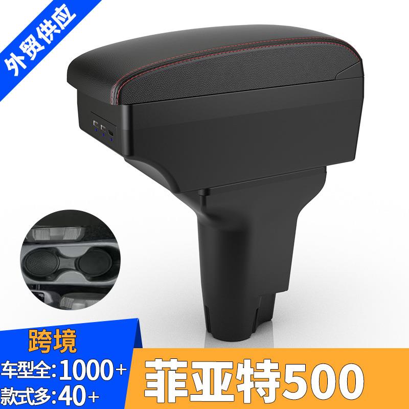 适用于12-23款菲亚特500FIAT500扶手箱中控汽车扶手箱改装配件