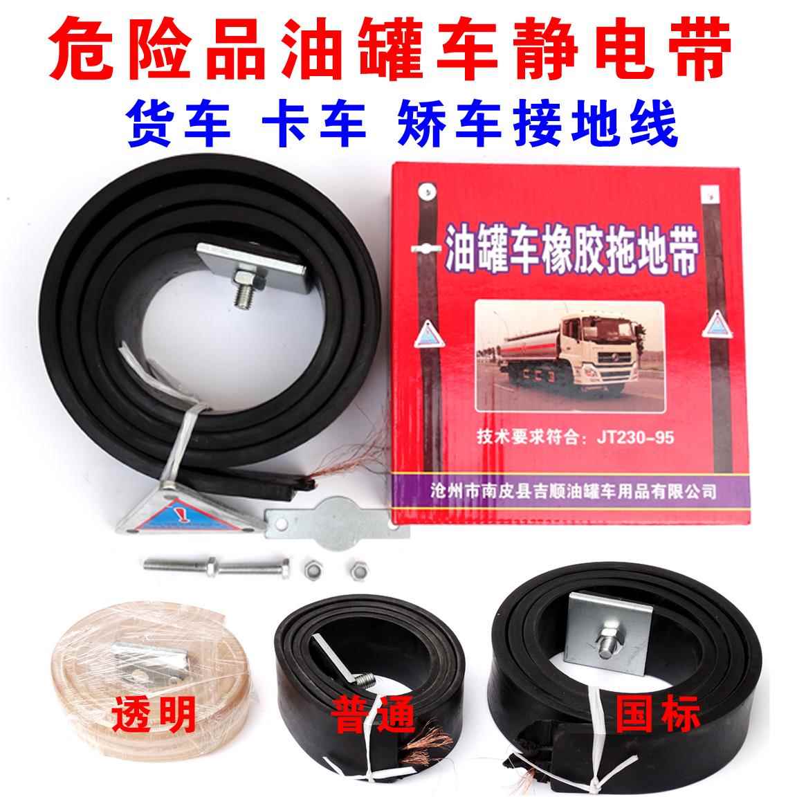 国标静电带危险品油罐车