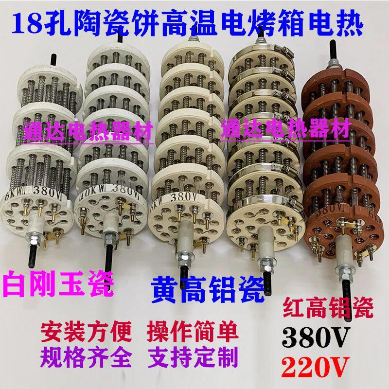 18孔高温陶瓷发热盘工业电烤箱烘箱电热丝发热丝380V定做各种尺寸