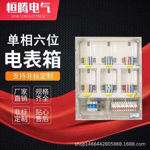 单相预付费电表箱插卡式电子式塑料透明电表箱家用电表箱