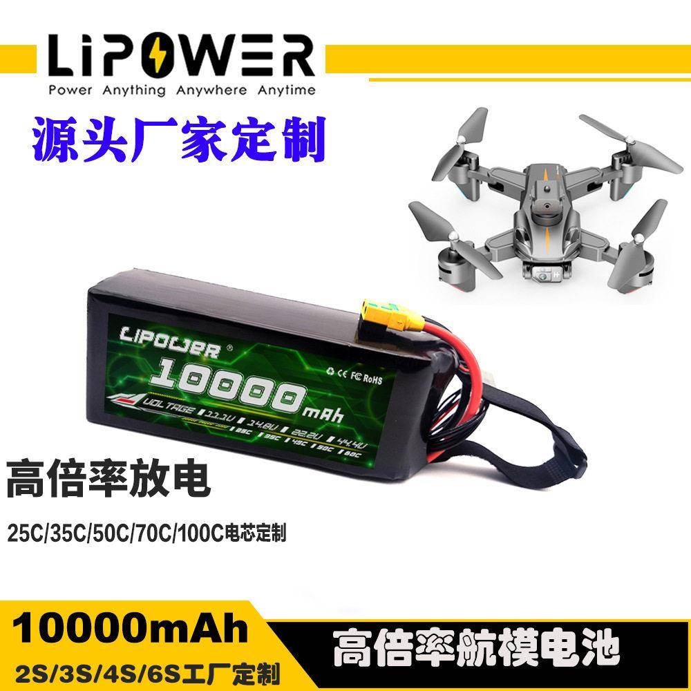 定制倍率钴酸锂10000mah 25C 50C 100C 120C长续航低温锂电池组