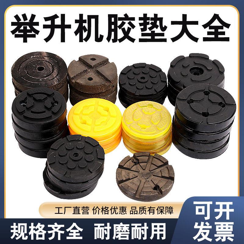 元征序达中大举升机胶垫配件小剪举升机剪式举升机脚垫升降机胶垫