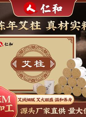 仁和艾柱54粒陈年艾柱艾灸柱艾条盒装艾草段艾绒柱南阳