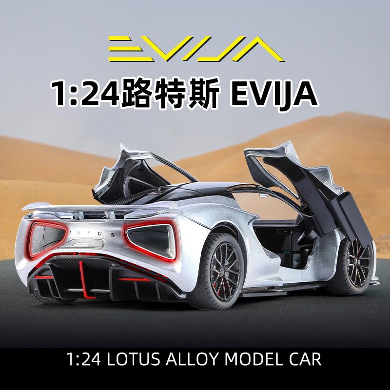 1:24莲花路特斯Evija新能源跑车模型男孩仿真合金车模儿童玩具车