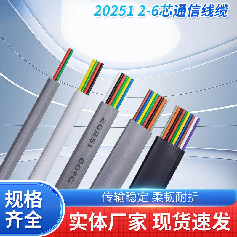 202512-6芯通信线缆扁平电话线28#纯铜高速传输RJ10/RJ11永泰兴
