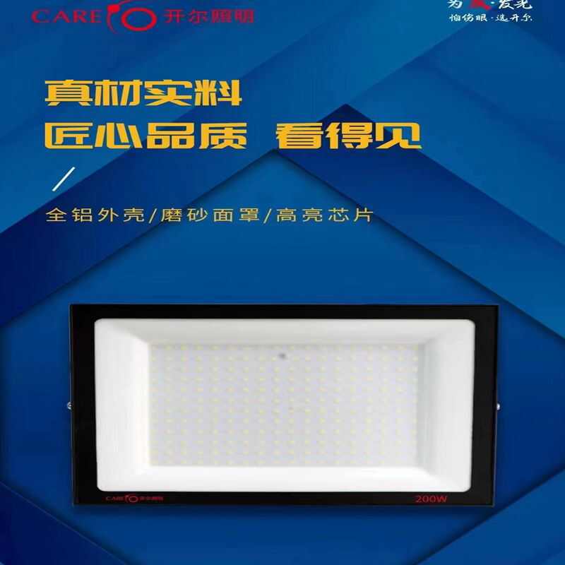 开尔GJ系列led投光灯50w100w200w300w400w户外泛光灯照明灯具
