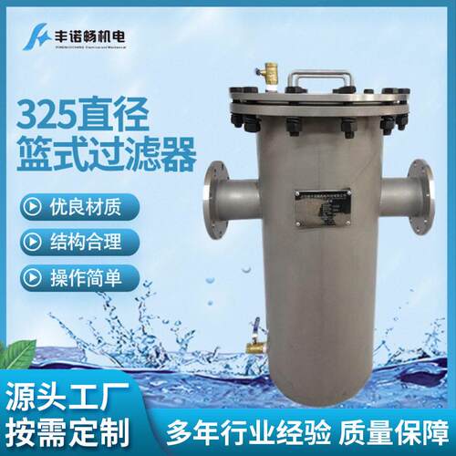 厂家生产325直径DN125篮式过滤器304不锈钢重型篮式过滤器
