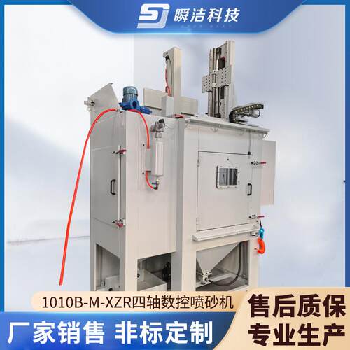 1010B-M-XZR四轴数控喷砂机小型模具表面清理喷砂机设备厂家供应