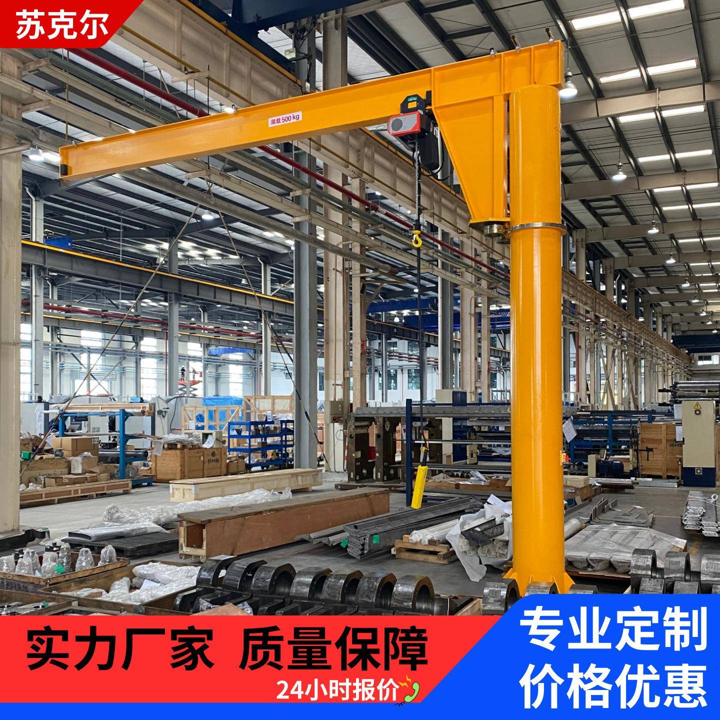 500kg电动旋转单臂吊轻型货物搬运起重机固定立柱270°旋转悬臂吊