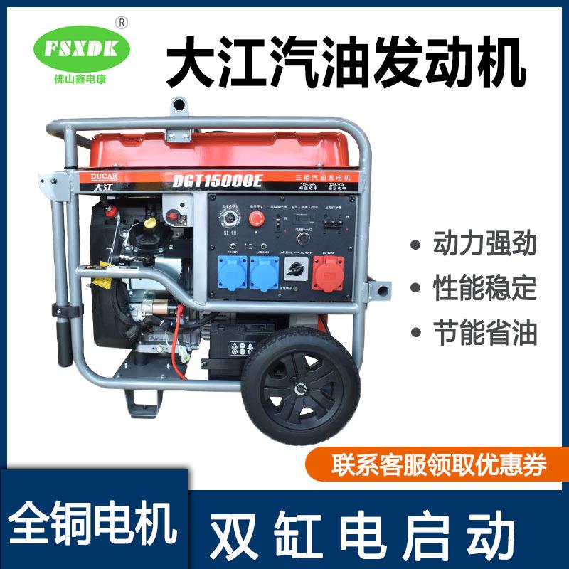 重庆大江汽油发电机15KVA双缸220v/80v等功率可移动户外带启动