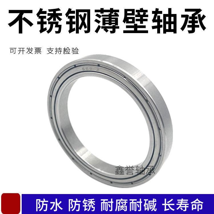 正品不锈钢轴承 防水 S6821 6822 6824 6826 6828 6830 6832 6834
