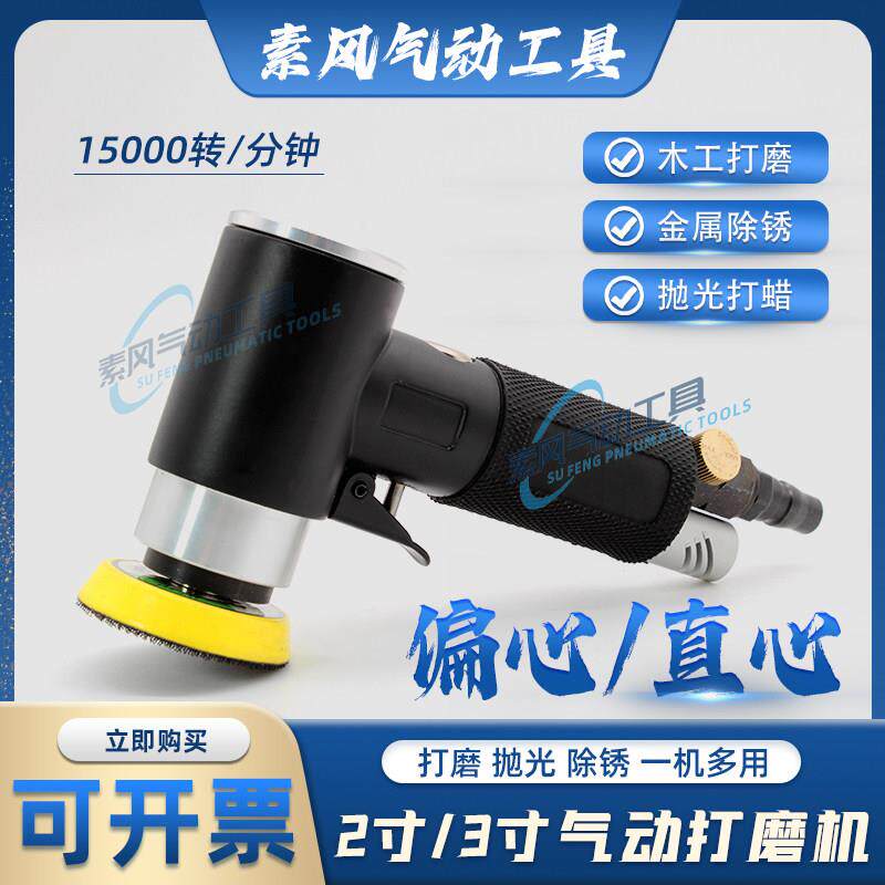 2寸3寸气动打磨机抛光机磨光机砂纸机气磨机弯头偏心直小型打磨机