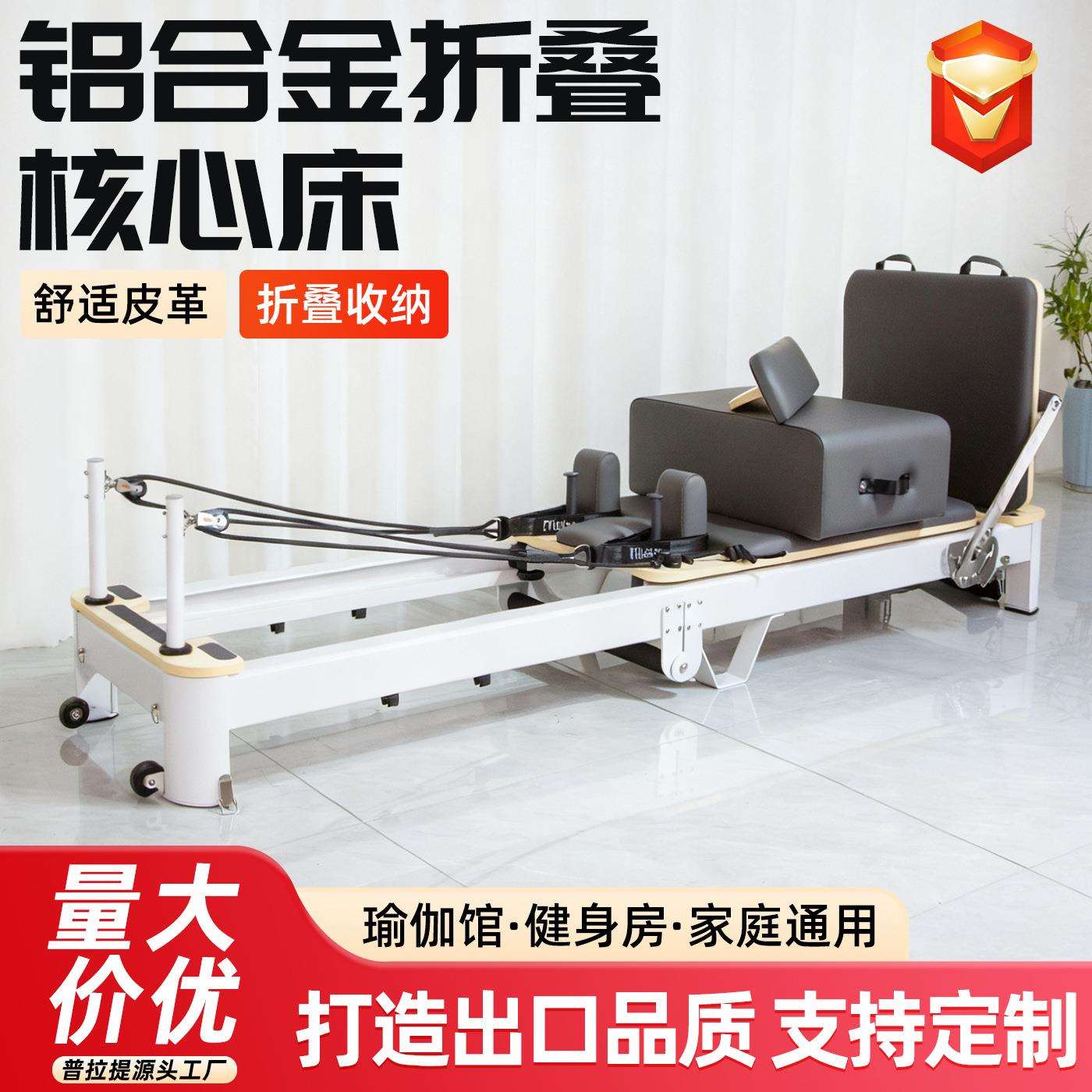 普拉提铝合金核心床可折叠瑜伽馆健身房器材全轨道铝合金核心床
