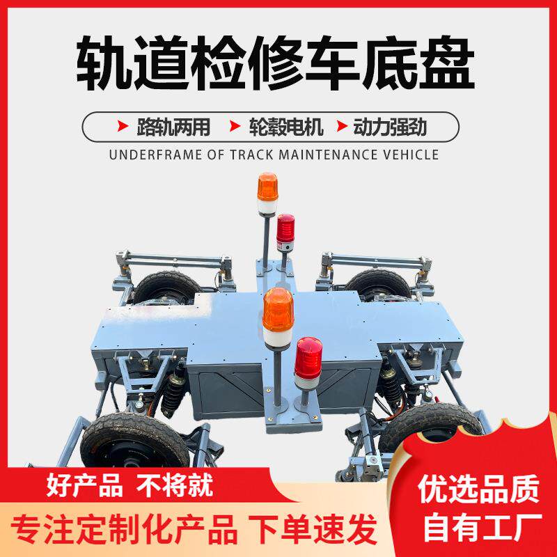 线控无人驾驶线控四驱四转底盘轮式轮毂电机轨道检修自驾遥控底盘