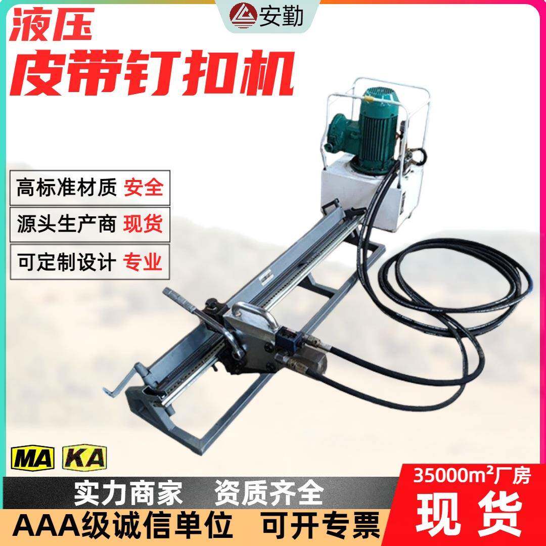 YKJ2000型电动液压钉扣机气动自动订扣机SU2000/SU3000矿用打扣机