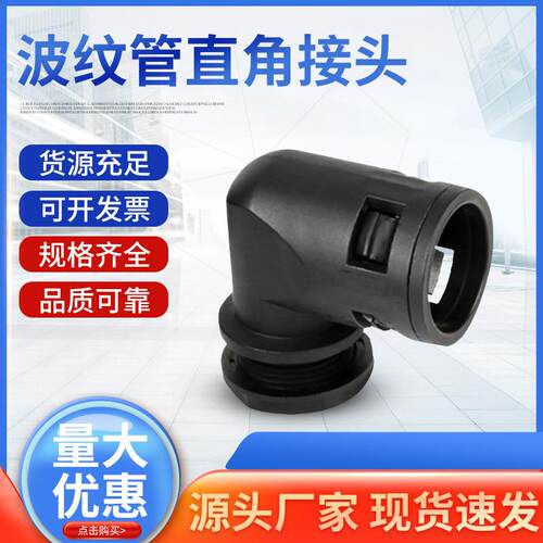 厂家塑料波纹管快速直插式M型弯头尼龙软管直角固定接头工具