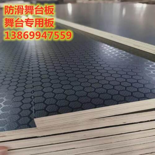 防滑舞台板1220*2440胶合板15mm18mm防水耐磨六角球形加厚婚庆