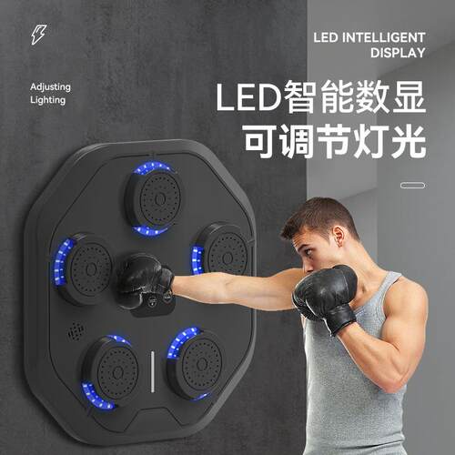 澳特多智能音乐拳击机墙靶训练反应靶家用挂墙拳靶解压拳击机训练