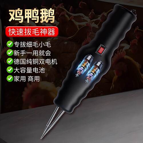 大功率电动杀鸡鸭鹅拔毛机拔鸭毛神器新款多功能全自动除毛机