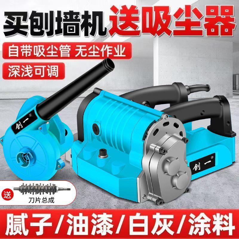 创一创墙机新款墙刨面多776机功能粉墙机无死角墙大功率旧墙翻新