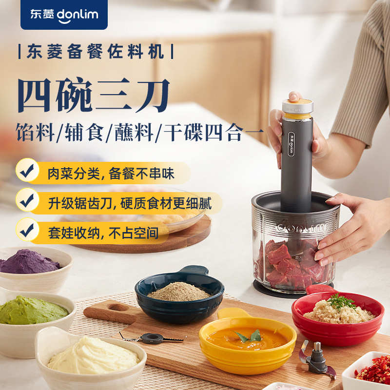 Donlim/东菱DL-5028佐料机绞肉机家用电动搅拌机辅食多功能料理棒