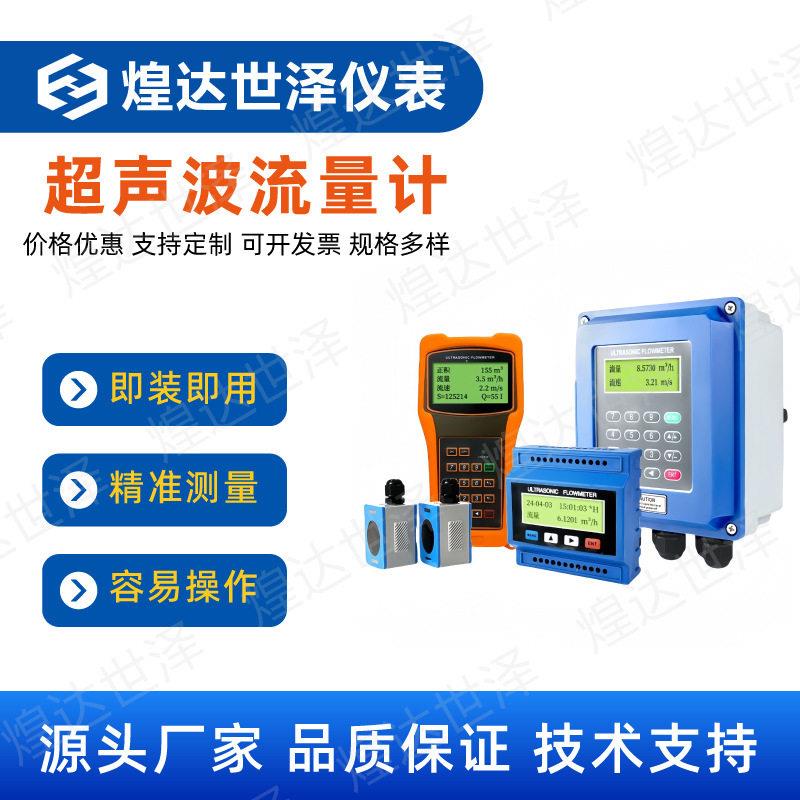 超声波流量计热量计自来水供暖液体空调远传水表超声波冷热计量表