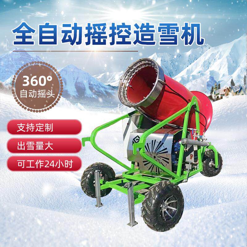 全自动室外造雪机移动式人工降雪机大型商用滑雪场户外造雪机