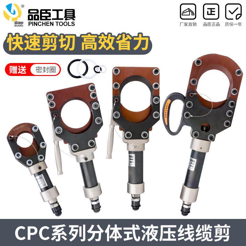 两件式CPC液压线缆剪 电动液压断线钳 电线缆钳剪铠装电缆线切刀