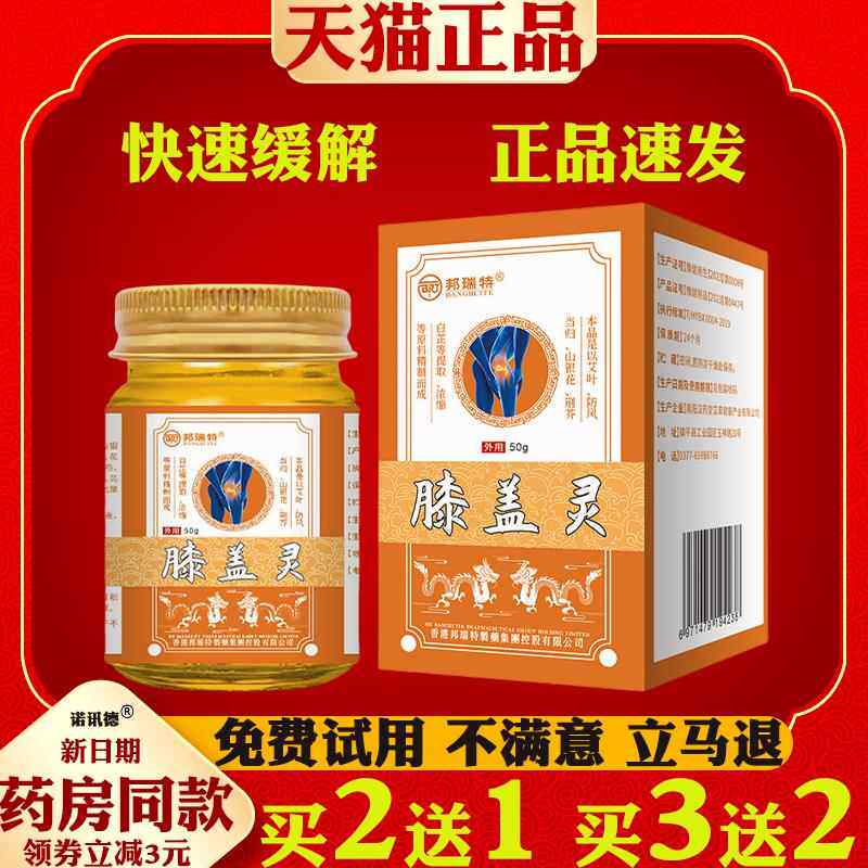 邦瑞特膝盖灵滑膜半月板积水修复护膝盖关节外用保健膏华维德旗舰