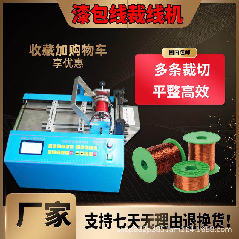 漆包线裁剪机家用电线裁切机黄腊管切管机铜芯线光纤bv铜线下料机