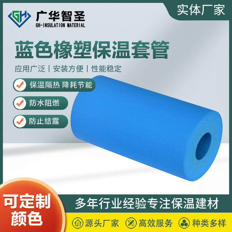 蓝色橡塑管ppr红蓝水管保护套空调铜管铁管防护保温棉B1阻燃保温