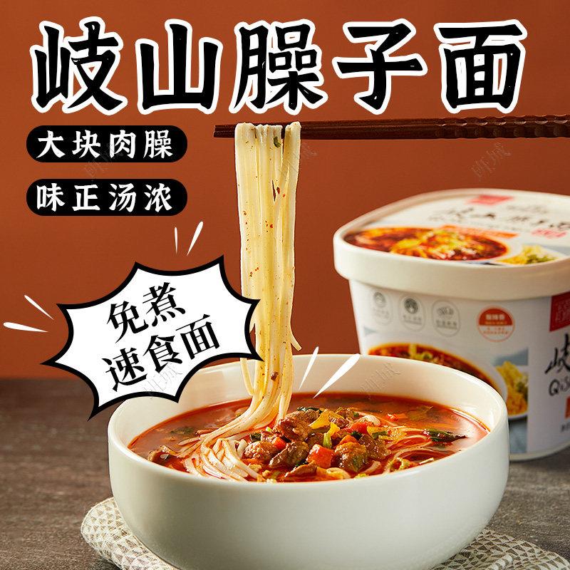 新货岐山臊子面陕西特产速食大肉块冲泡即食整箱桶装免煮