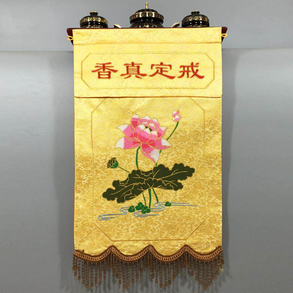 福慧佛具禅修用品佛堂佛龛供桌布艺绣品贡环香炉粉盅暗花戒定真香