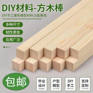 实木松木条实木材料DIY手工原木龙骨立柱隔断抛光实木方长条木