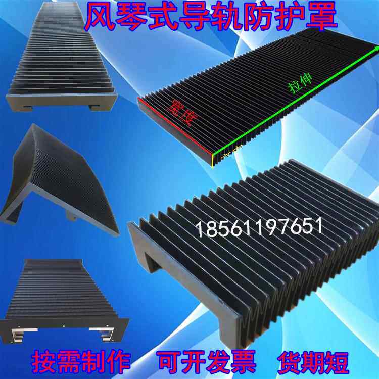 机床导轨风琴防护罩伸缩床包柔性风琴式防尘罩精雕机一字风琴帘