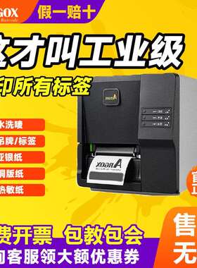 立象ME-2140标签打印机工业碳带条码不干胶数码热敏服装水工业级
