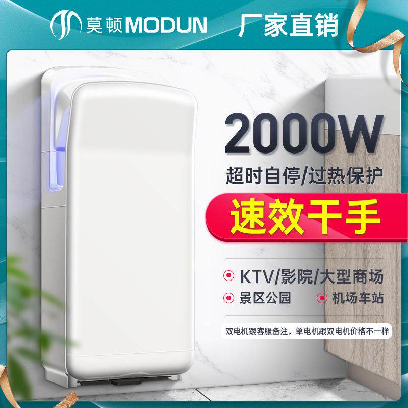 莫顿厂家喷气式干手器双面酒店商务式烘手机净化车间自动干手机