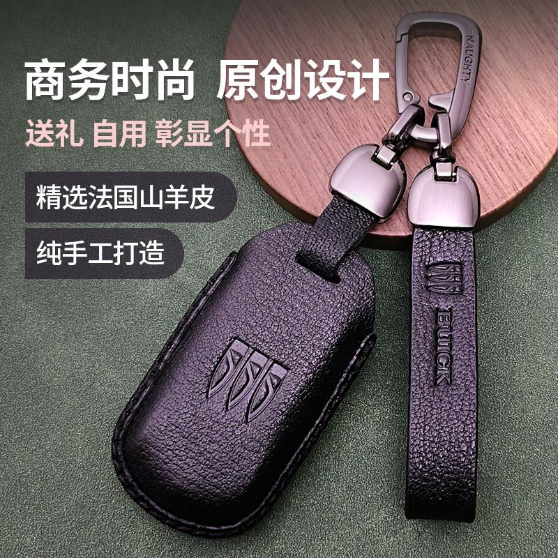 别克GL8昂科威昂科旗拉君越艾维亚威朗君威商务汽车真皮钥匙套扣