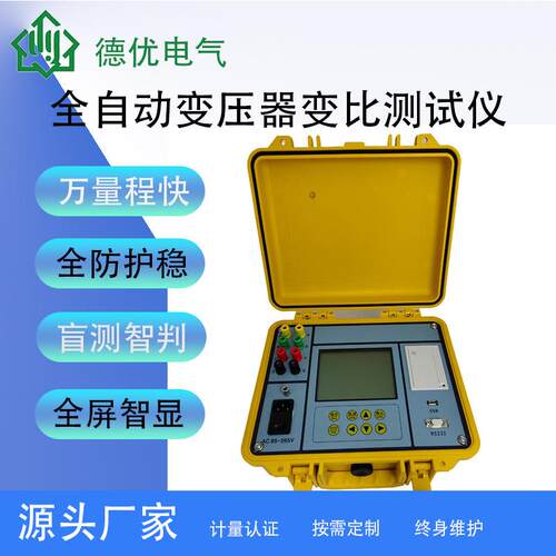 变压器变比测试仪智能数据分析变电站维护设备