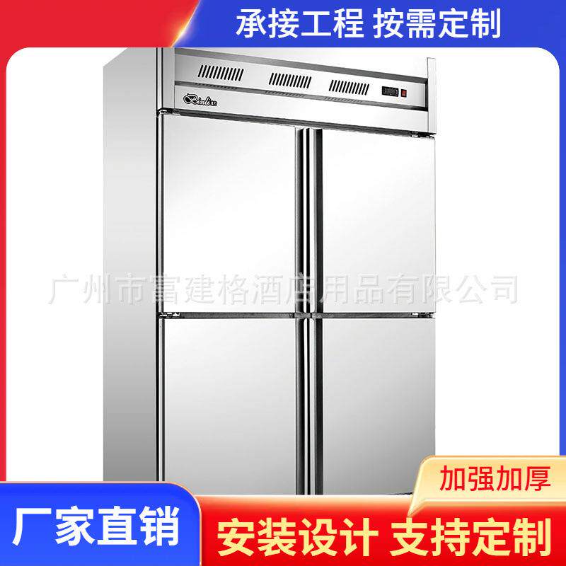 冷藏冷冻四门高身柜直冷双温商用风冷直冷柜大容量不锈刚厨房立式