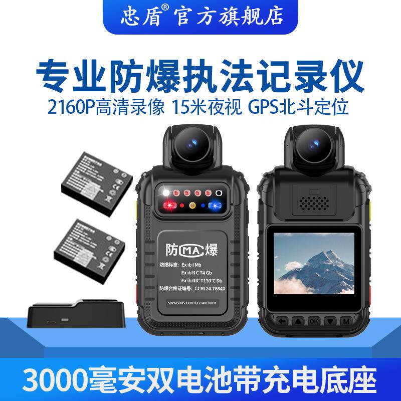 忠盾DSJ-U8防爆执法记录仪红外夜视4K煤矿物业石油化工易燃易爆