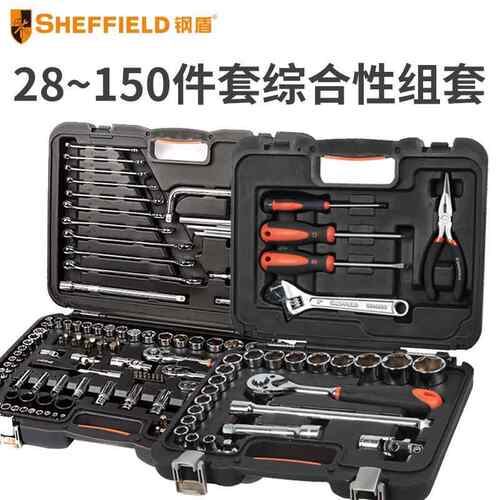 钢盾 综合性汽车维修小飞大飞套筒多功能棘轮扳手工具箱28~150件