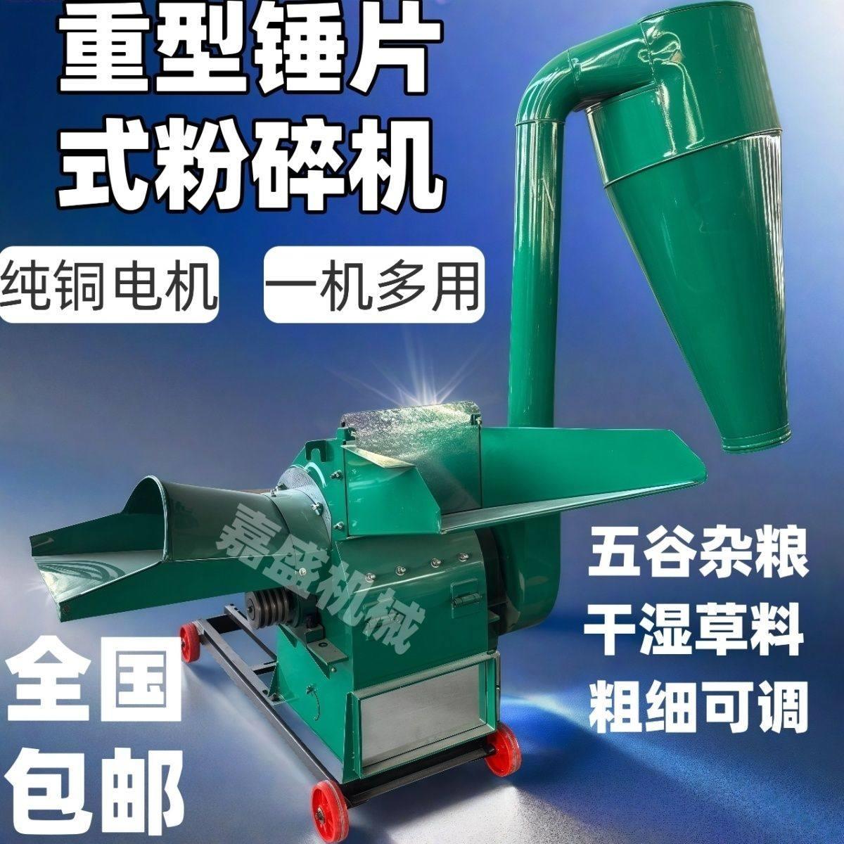 新款锤片式粉碎机玉米棒五谷杂粮粉碎草料打糠大型多功能粉碎机