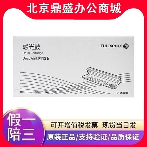 原装 富士施乐CT351006硒鼓 施乐M115fs P115b M115b P118w打印机