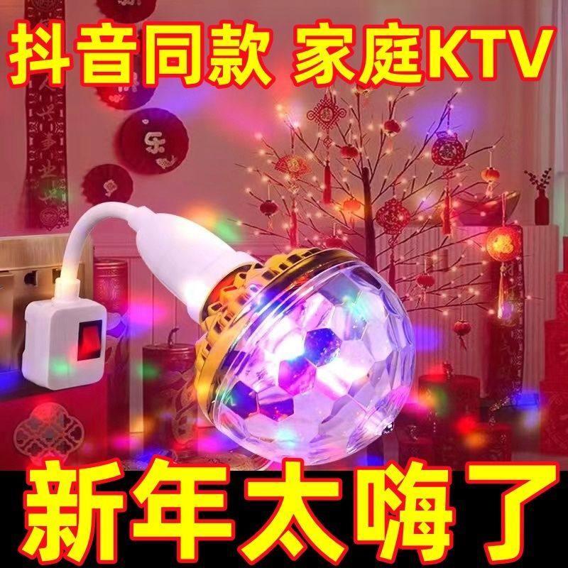 七彩旋转灯家用蹦迪跳舞台爆闪led自动魔球新网红氛围ktv闪光灯泡