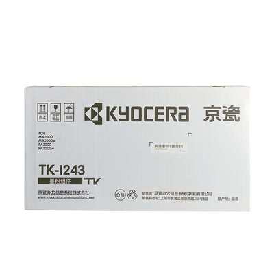 京瓷墨粉组件(TK-1243)MA2000/MA2000w/PA2000/PA2000w