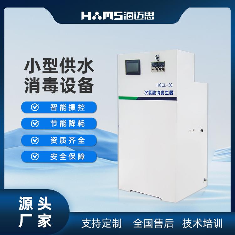 养殖厂污水处理水消毒设备次氯酸钠发生器养猪场水杀菌消毒装置