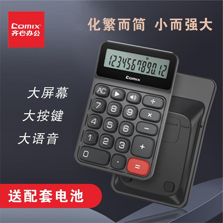 新款语音计算器圆型机械键盘计算机办公12位数财务专用计算器